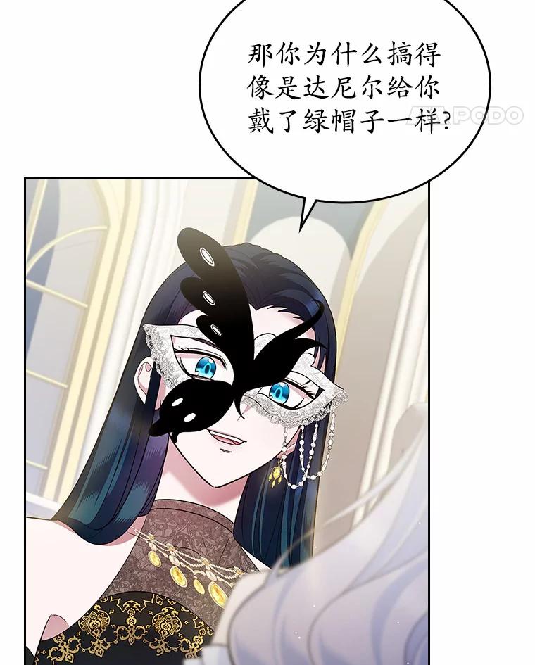 《抢走女主的初恋》26.争执 第102页