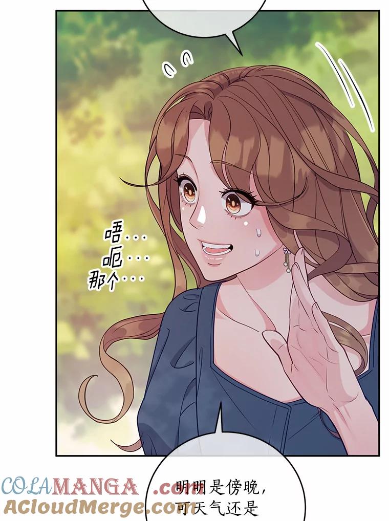 《奇怪的告白》26.不愿承认 第25页
