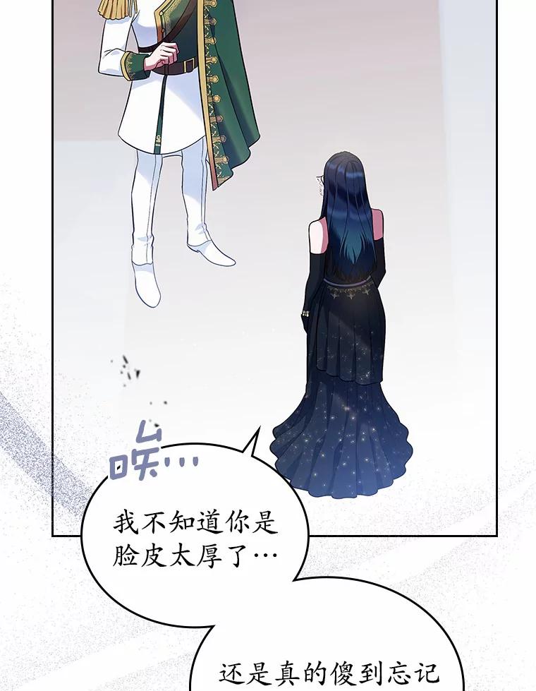 《抢走女主的初恋》26.争执 第116页