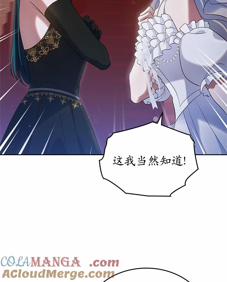 《抢走女主的初恋》26.争执 第101页