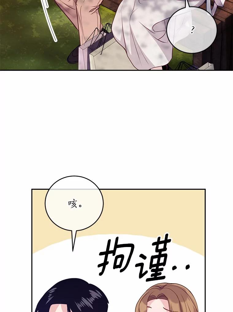《奇怪的告白》26.不愿承认 第23页