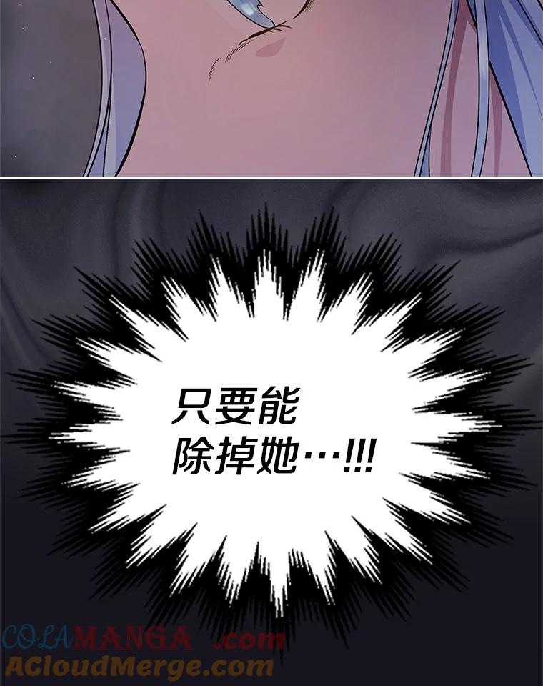 《抢走女主的初恋》26.争执 第9页