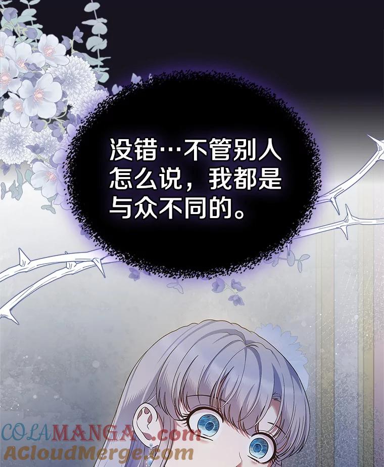 《抢走女主的初恋》26.争执 第29页