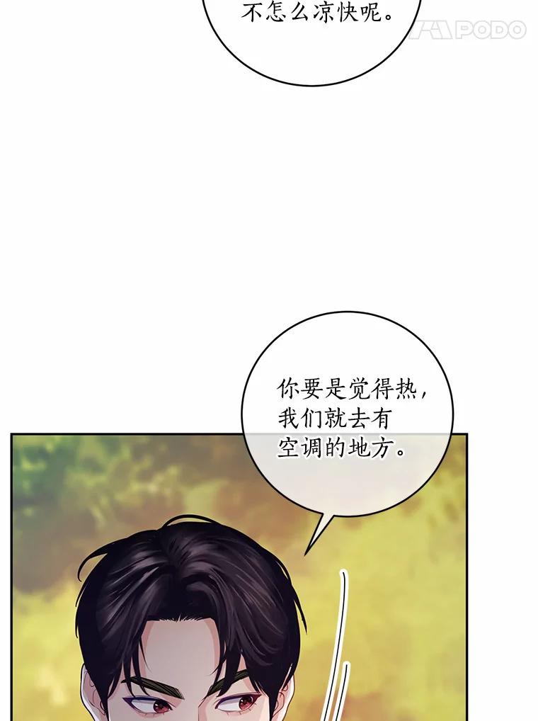 《奇怪的告白》26.不愿承认 第26页