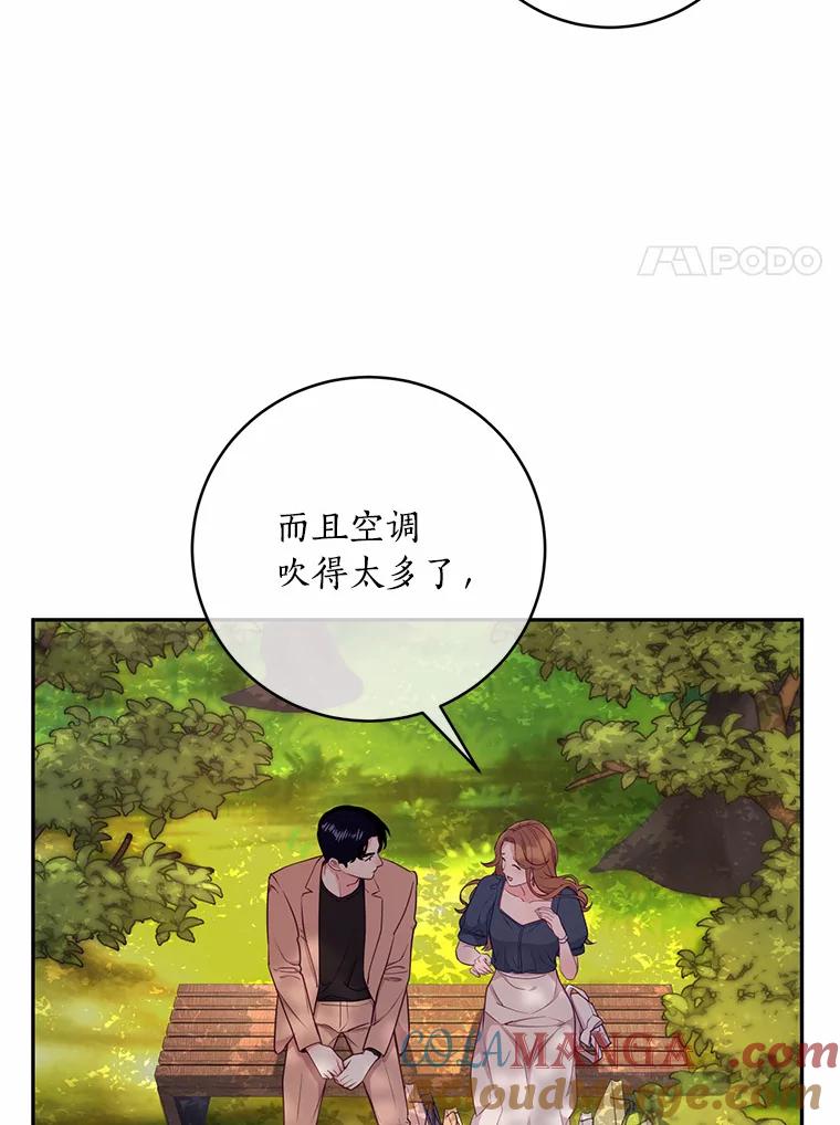 《奇怪的告白》26.不愿承认 第29页