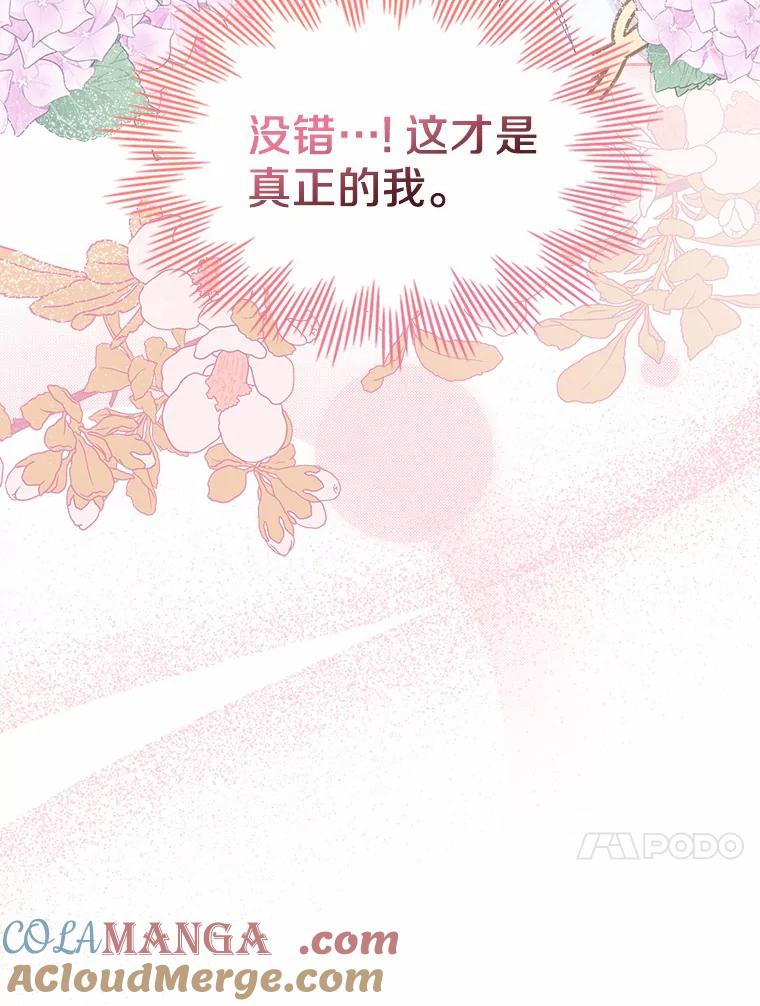 《抢走女主的初恋》26.争执 第41页