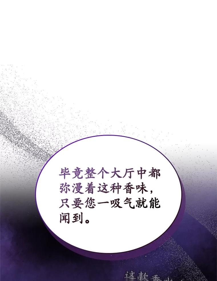 《抢走女主的初恋》26.争执 第64页