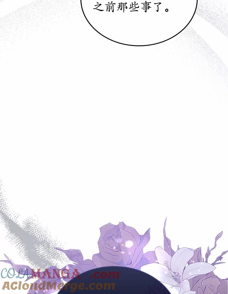 《抢走女主的初恋》26.争执 第117页