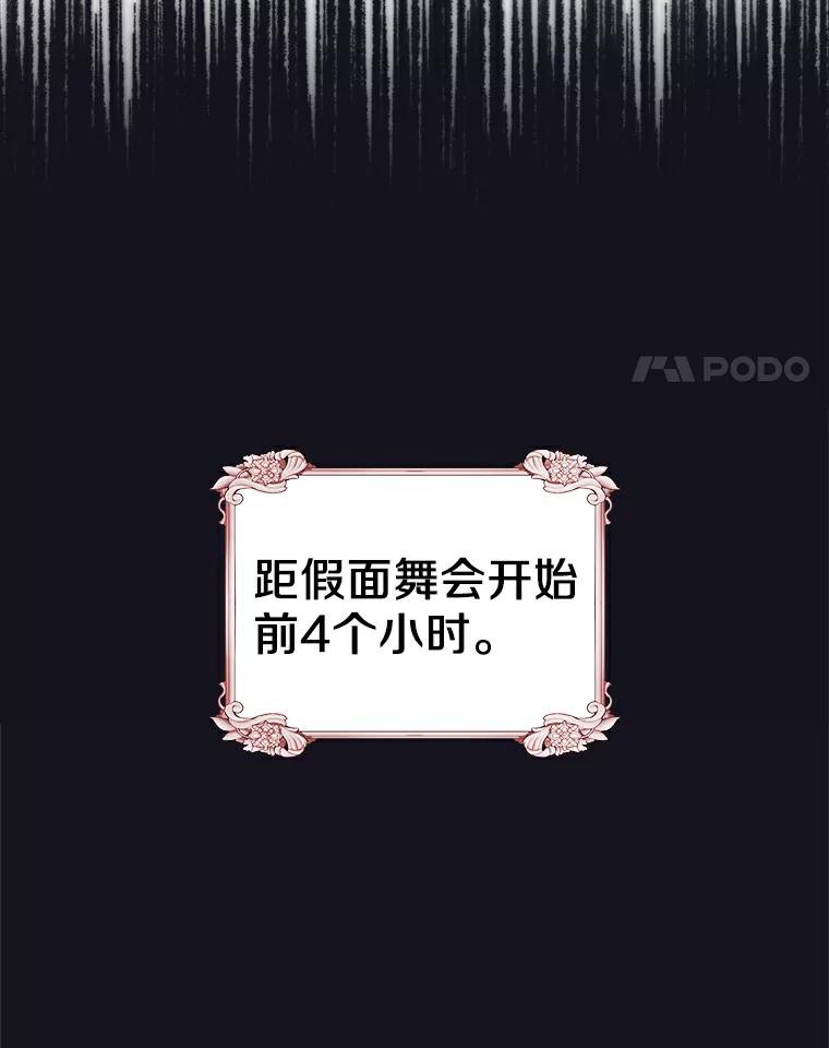 《抢走女主的初恋》26.争执 第4页