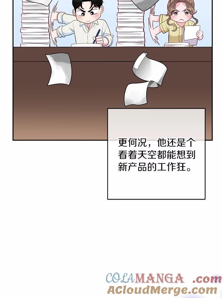 《奇怪的告白》26.不愿承认 第61页