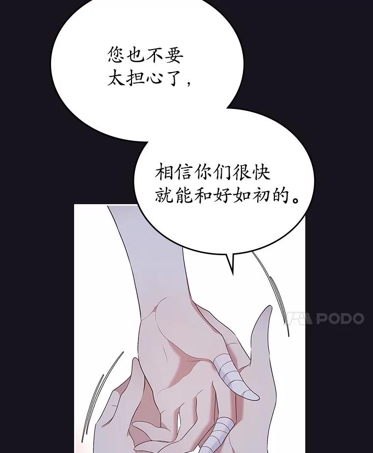 《抢走女主的初恋》26.争执 第27页