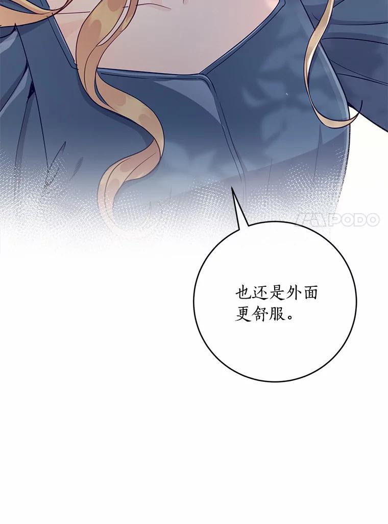 《奇怪的告白》26.不愿承认 第32页