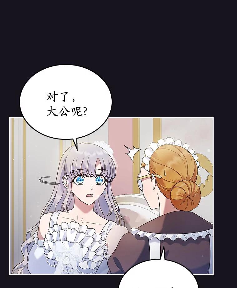 《抢走女主的初恋》26.争执 第23页
