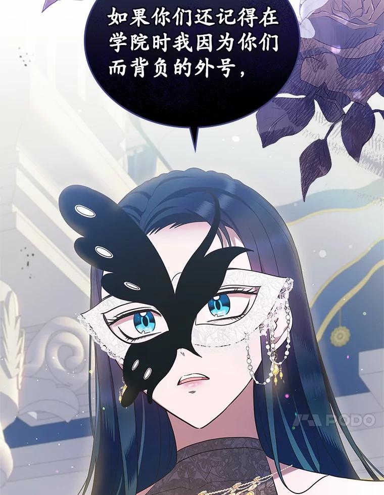 《抢走女主的初恋》26.争执 第118页