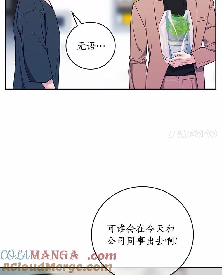 《奇怪的告白》27.敏慧的礼物 第53页