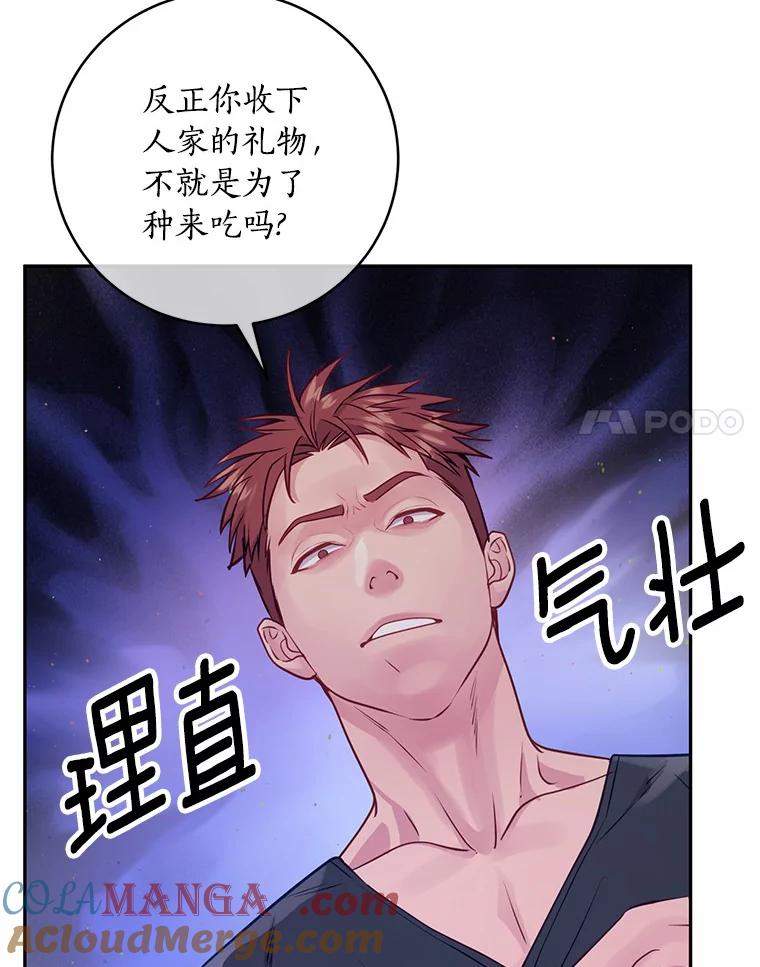 《奇怪的告白》27.敏慧的礼物 第77页
