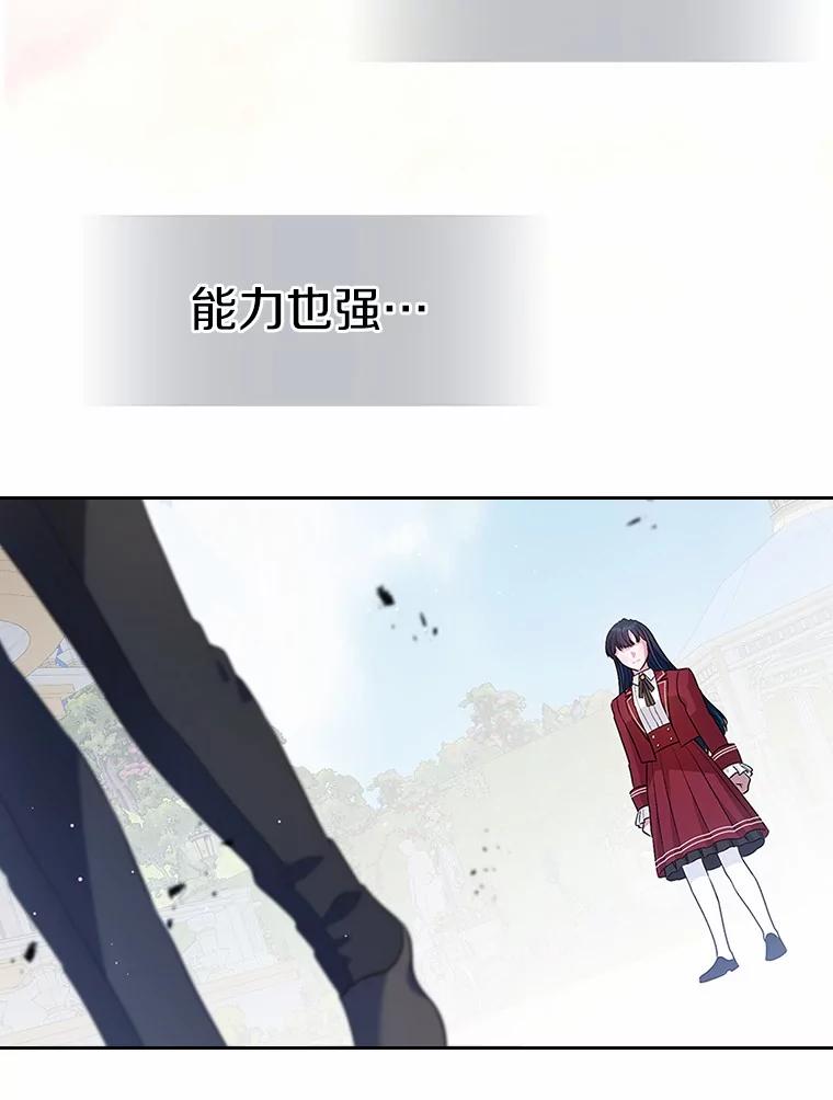 《抢走女主的初恋》27.“劣等公女” 第75页