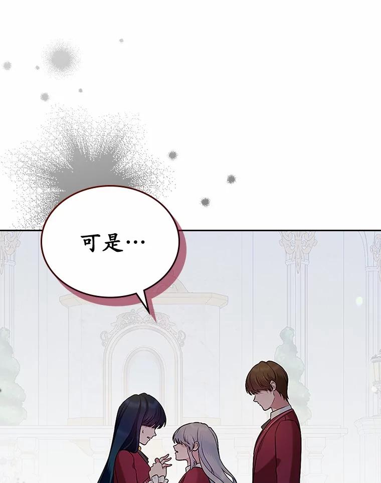 《抢走女主的初恋》27.“劣等公女” 第62页
