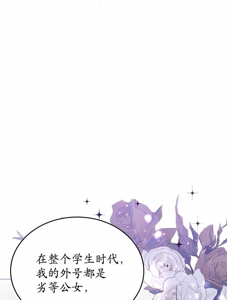 《抢走女主的初恋》27.“劣等公女” 第79页