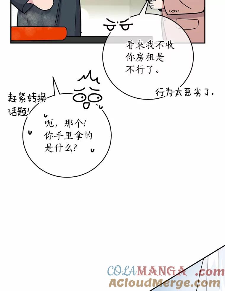 《奇怪的告白》27.敏慧的礼物 第37页