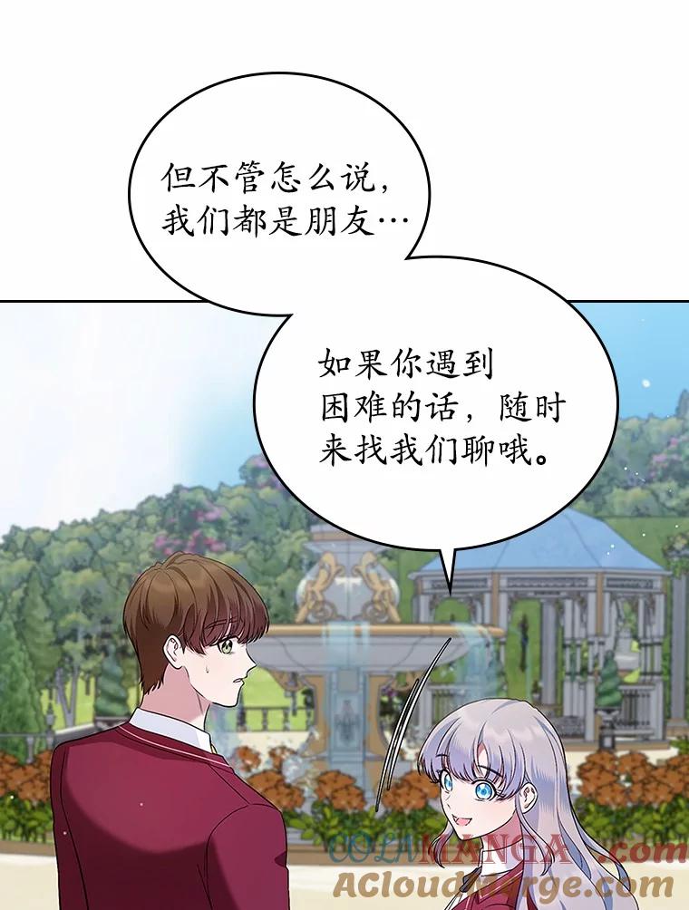 《抢走女主的初恋》27.“劣等公女” 第69页