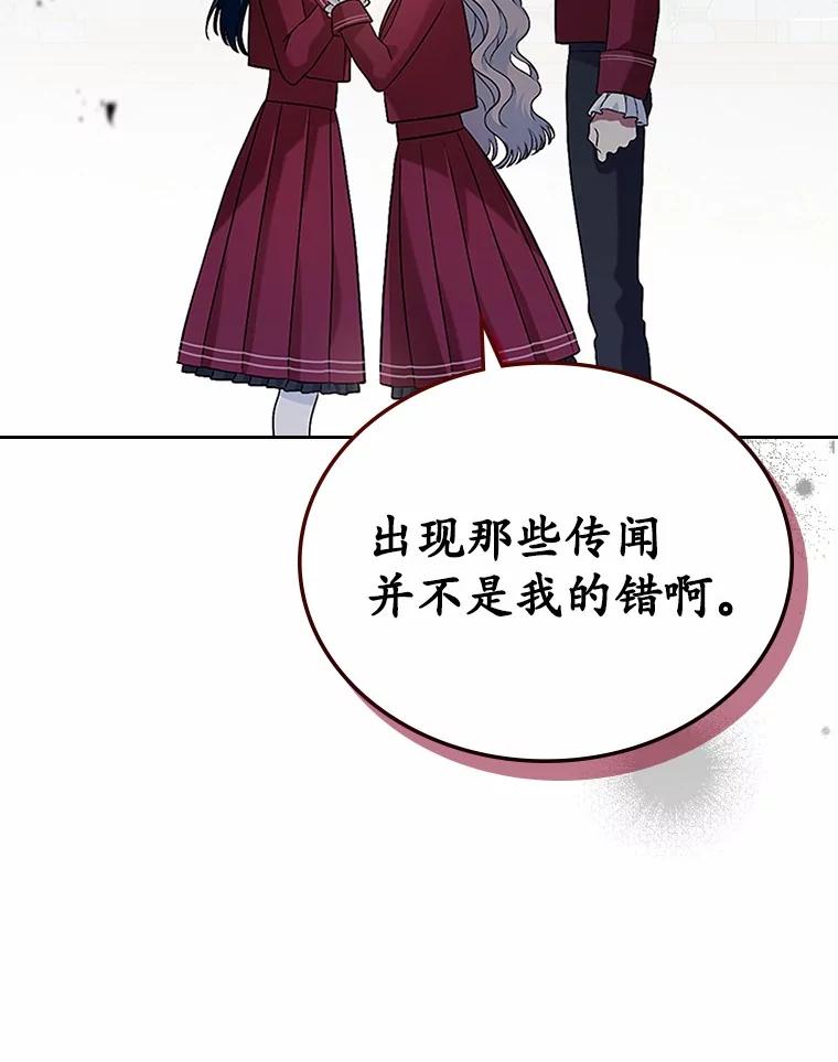 《抢走女主的初恋》27.“劣等公女” 第63页