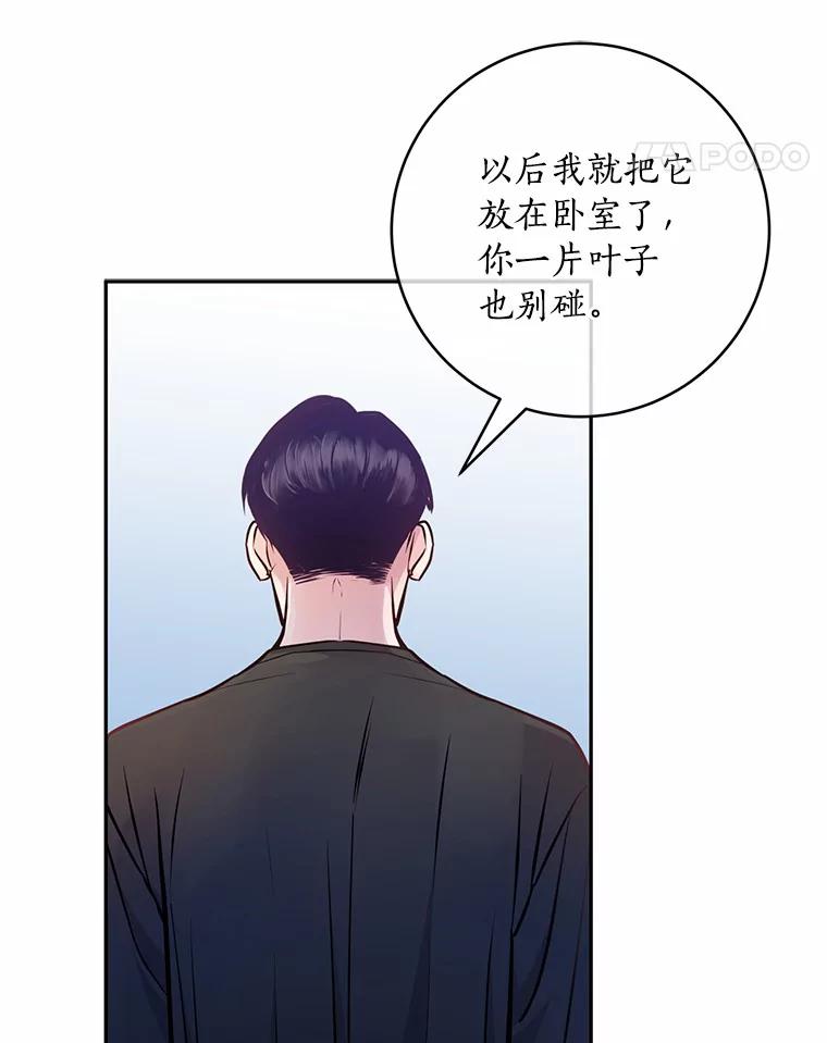 《奇怪的告白》27.敏慧的礼物 第84页