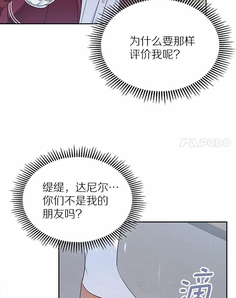 《抢走女主的初恋》27.“劣等公女” 第38页