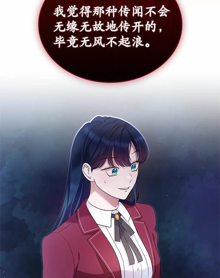《抢走女主的初恋》27.“劣等公女” 第67页