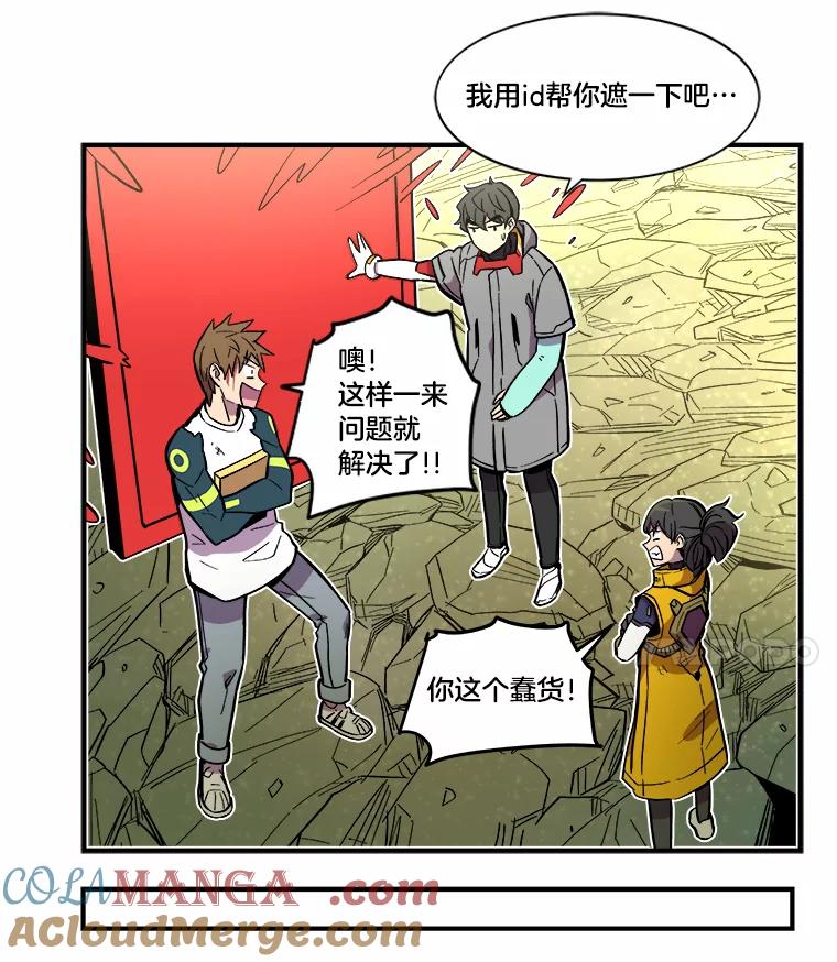 《STRESSER》28.塔纳托斯 第41页