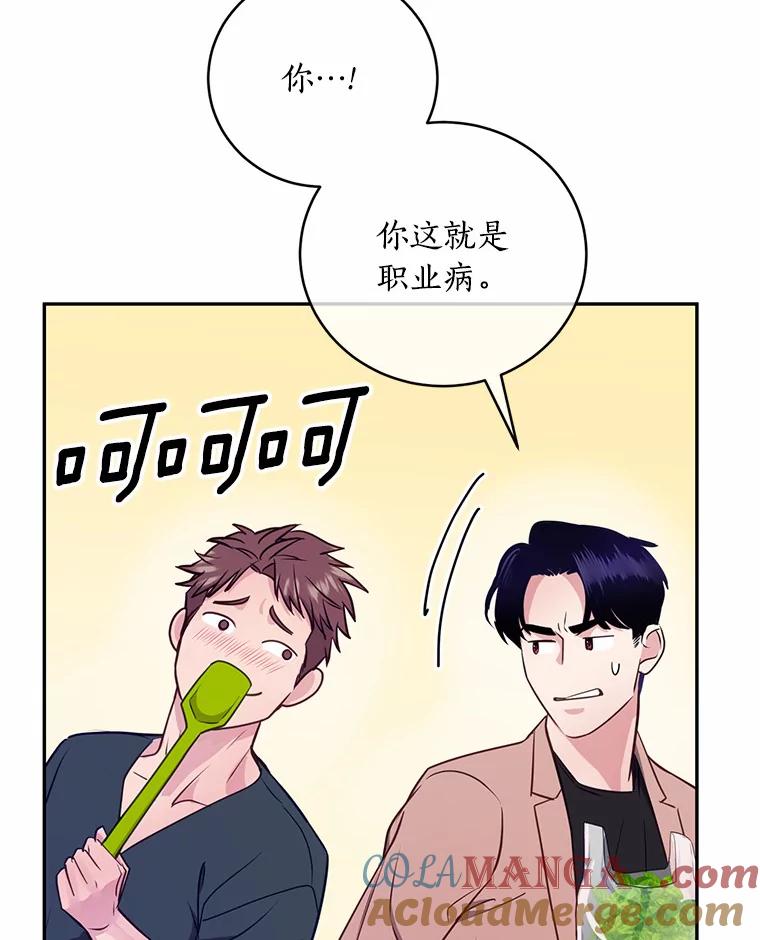 《奇怪的告白》27.敏慧的礼物 第57页