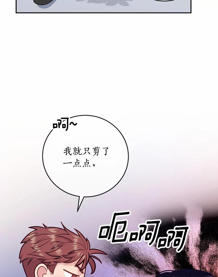 《奇怪的告白》27.敏慧的礼物 第75页