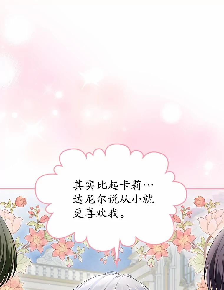 《抢走女主的初恋》27.“劣等公女” 第23页