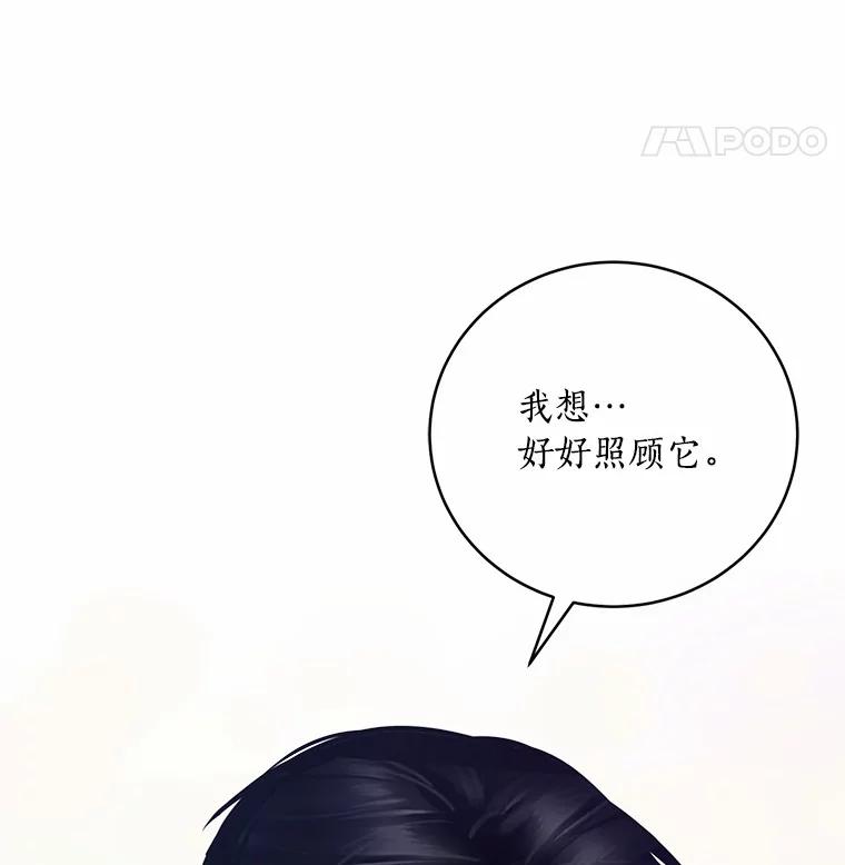 《奇怪的告白》27.敏慧的礼物 第104页