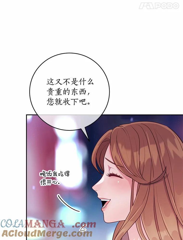 《奇怪的告白》27.敏慧的礼物 第17页
