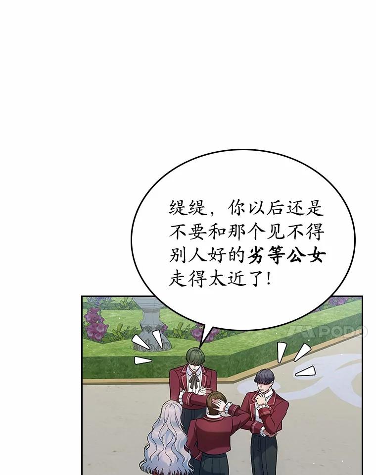 《抢走女主的初恋》27.“劣等公女” 第31页