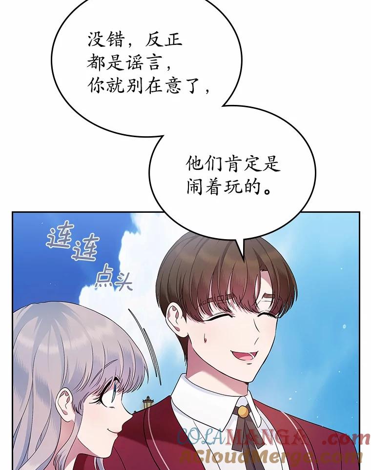 《抢走女主的初恋》27.“劣等公女” 第65页