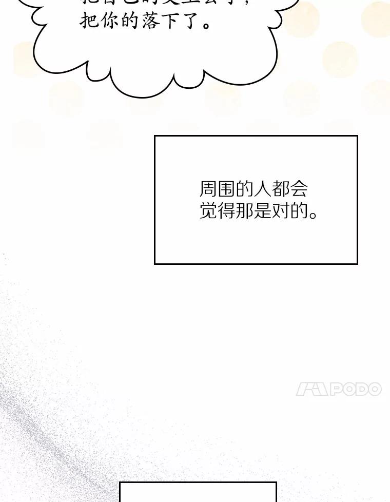 《抢走女主的初恋》27.“劣等公女” 第11页