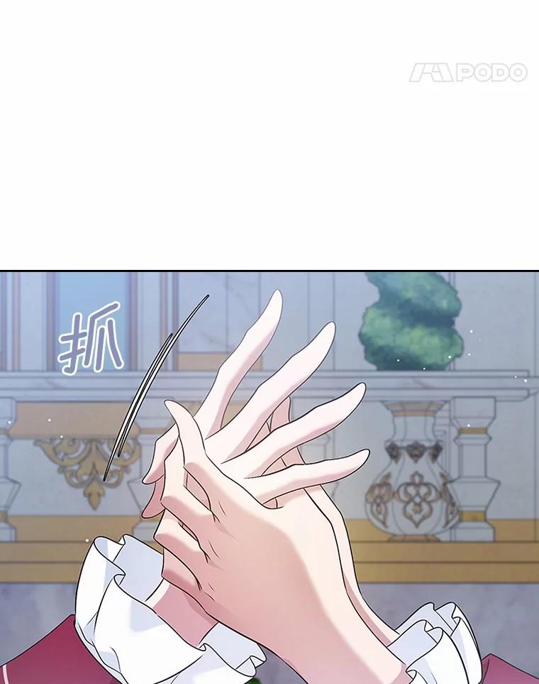 《抢走女主的初恋》27.“劣等公女” 第58页