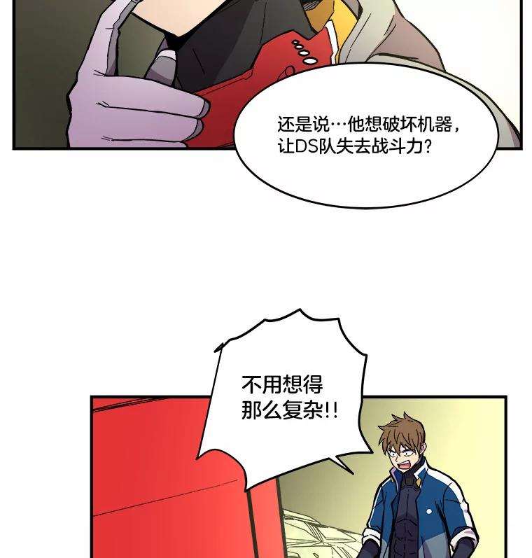 《STRESSER》28.塔纳托斯 第47页