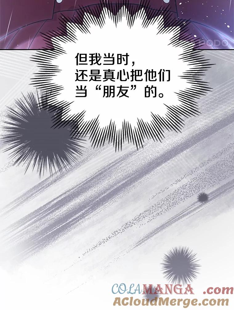 《抢走女主的初恋》27.“劣等公女” 第45页