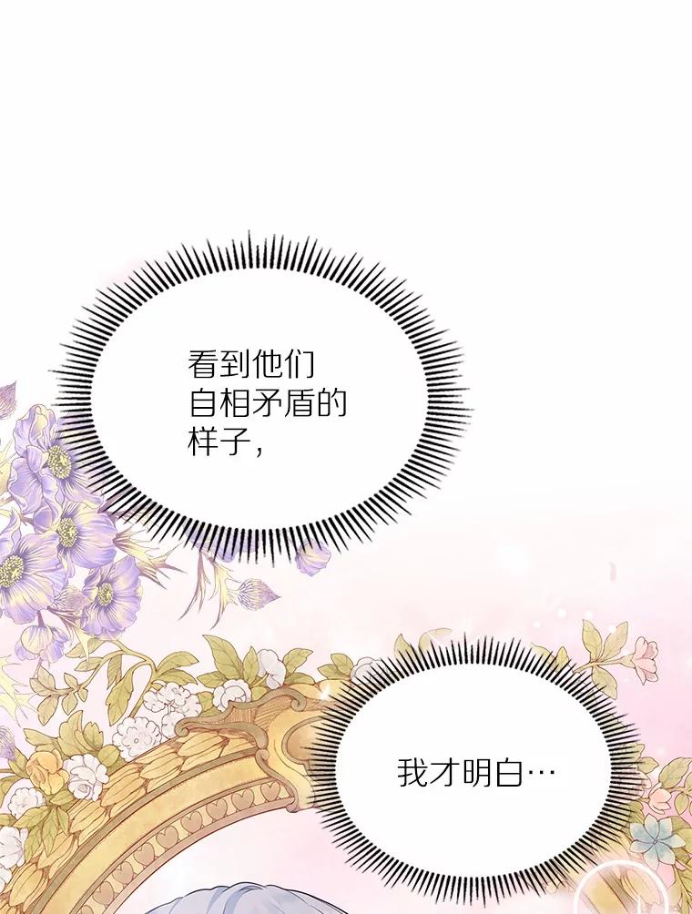 《抢走女主的初恋》27.“劣等公女” 第72页