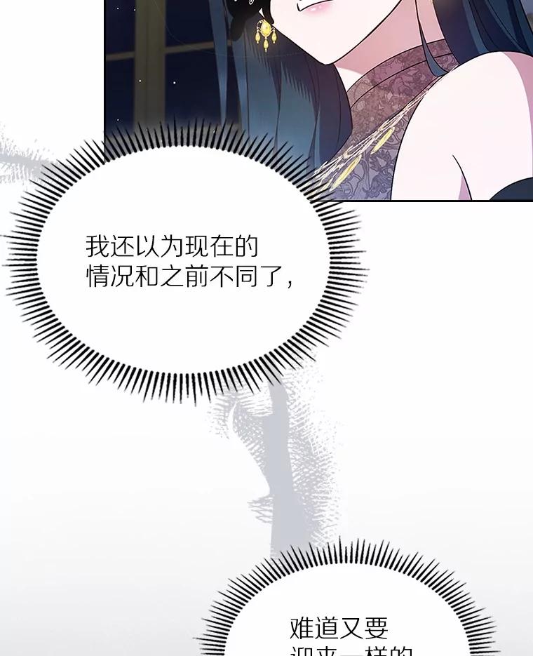 《抢走女主的初恋》27.“劣等公女” 第98页