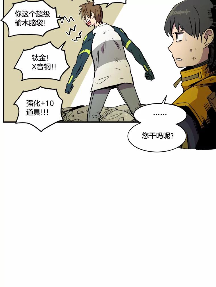 《STRESSER》28.塔纳托斯 第26页