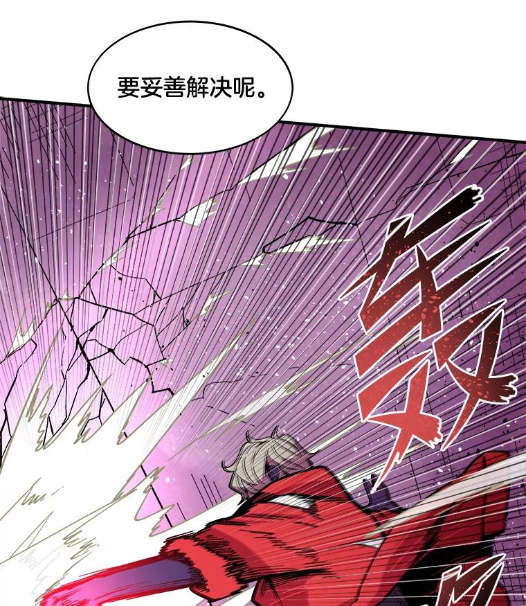 《STRESSER》28.塔纳托斯 第100页
