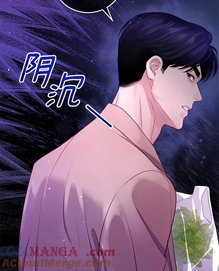 《奇怪的告白》27.敏慧的礼物 第61页