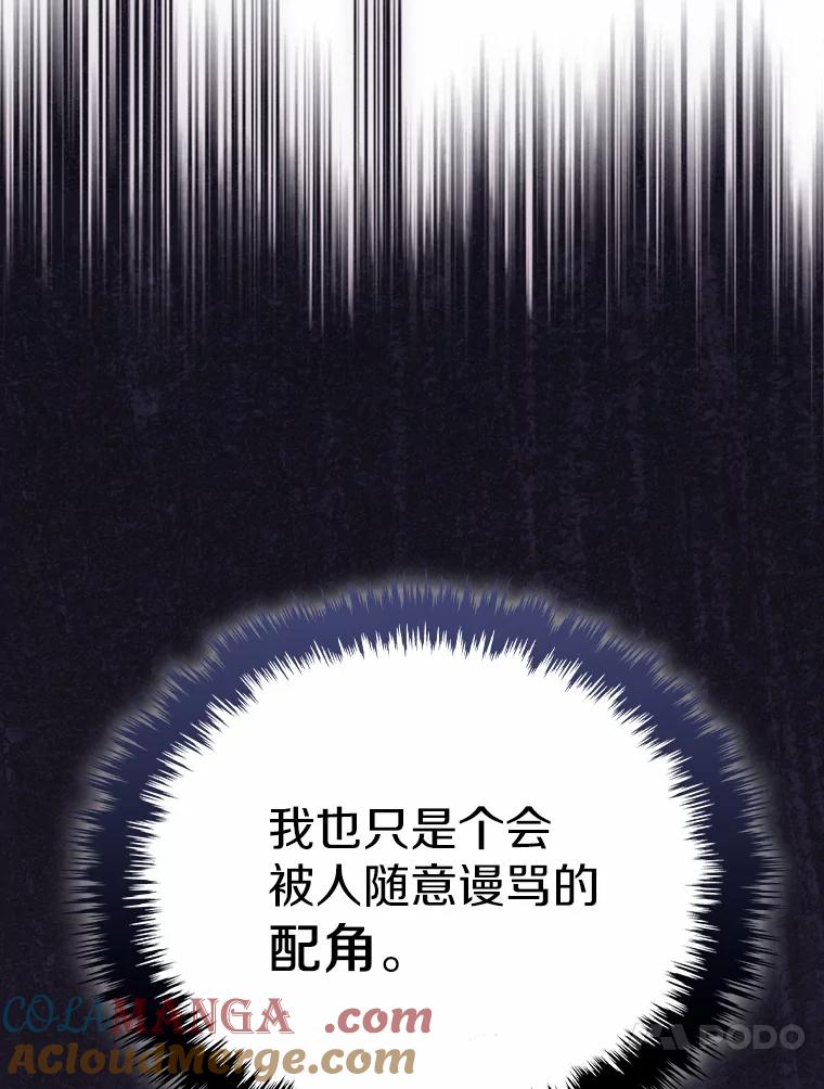 《抢走女主的初恋》27.“劣等公女” 第77页