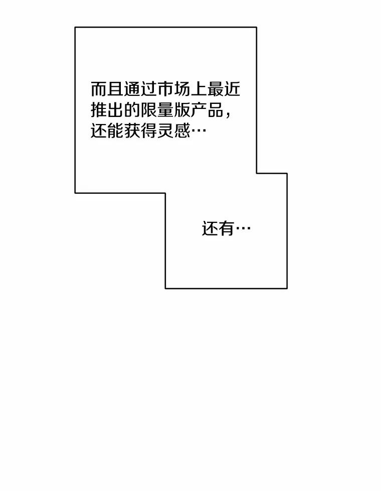 《奇怪的告白》27.敏慧的礼物 第51页