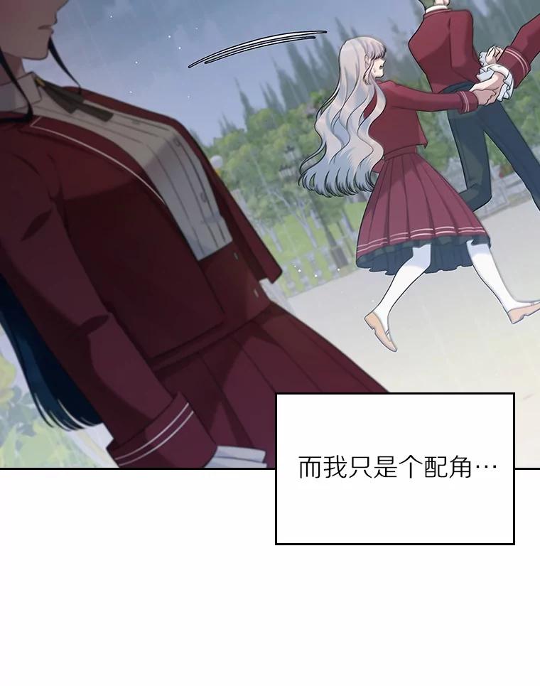 《抢走女主的初恋》27.“劣等公女” 第42页
