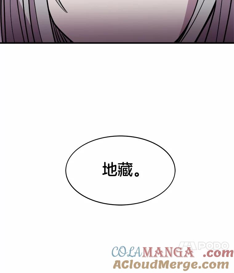 《STRESSER》28.塔纳托斯 第117页